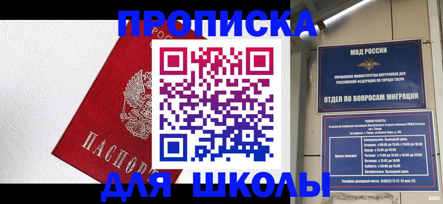 прописка ребенка в Самарской области